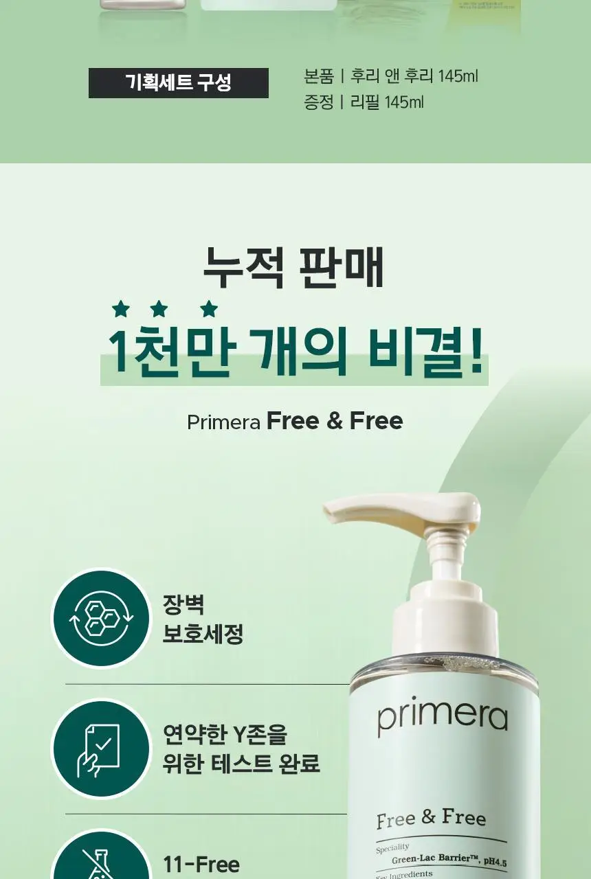 [젤타입] 프리메라 후리앤후리 145ml+145ml 리필기획 상세페이지 5